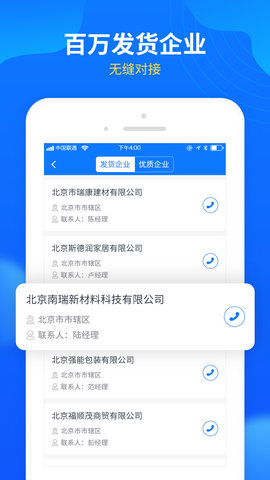 物通网配货经纪人 4.0.4  4