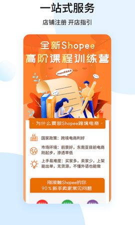 shopee跨境电商宝典 1.2.1 最新版 4