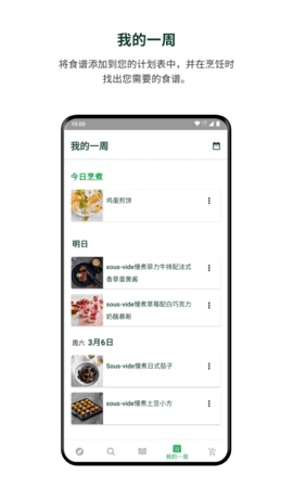 美善品Cookidoo 1.6.7 最新版 2