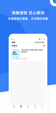 口腔考研执医 7.8.6 最新版 4