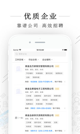 秦皇快聘 2.9.16  1