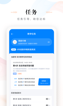 未来魔法校老师端 4.3.11  1