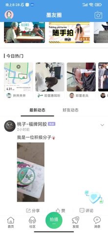 掌上即墨 5.3.21 安卓版 3