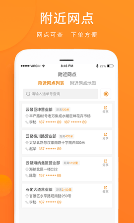 云聚物流 3.8.8  4
