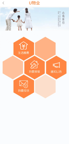 U家云社区 V2.0.43_build20220922 安卓版 3