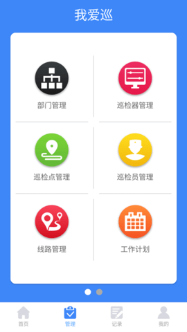 我爱巡 2.4.8  2
