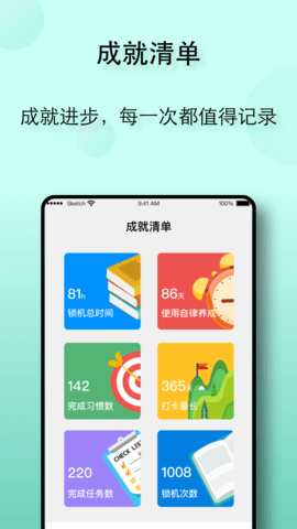 自律养成 25.04.19 最新版 4