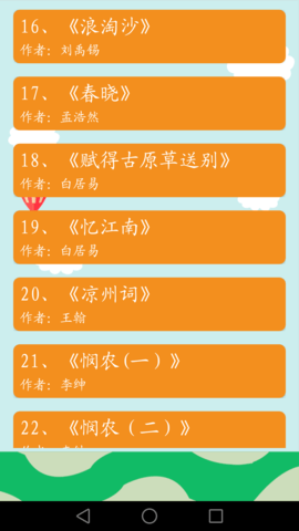 古诗词 3.3.8  1