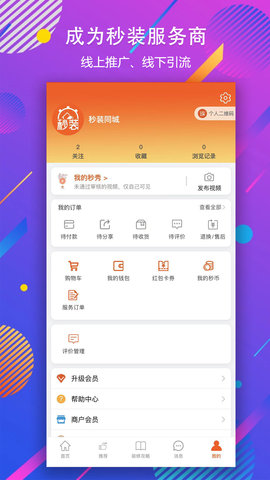 秒装同城 v8.3.3  3