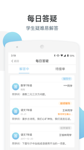 优师端 3.4.109  2