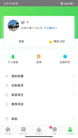 神行工程师 3.0.1  3