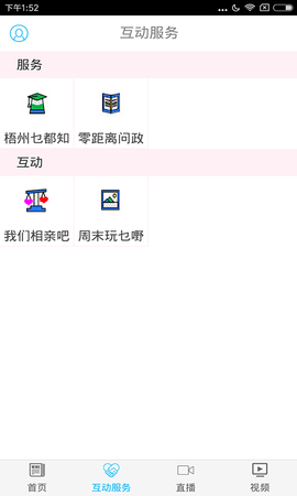 梧州零距离 4.4.2  2