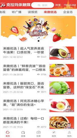 克拉玛依融媒 9.1.1  2