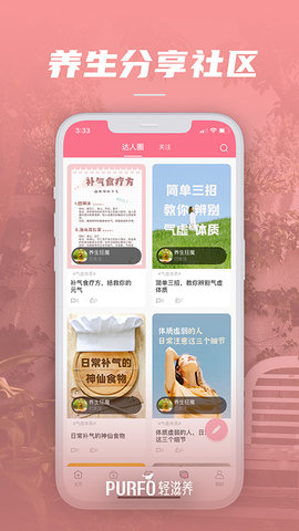 轻滋养 1.0.18  2