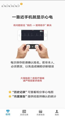 大拇指心率计 V1.2.26  2