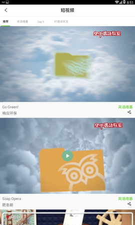 空中英语 1.0.14  3