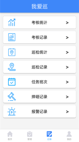 我爱巡 2.4.8  4