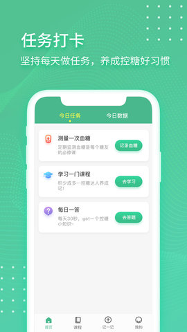 掌控健康 1.2.4  1