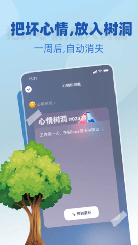 树洞小酒馆 2.8.0  1