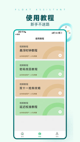 悬浮时间助手 v1.0.16  3