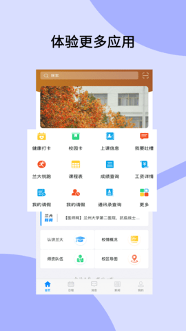 兰州大学 6.5.24.0322 官方版 2