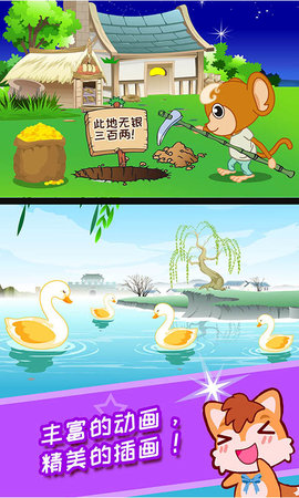儿童动画成语故事 4.6uex  3