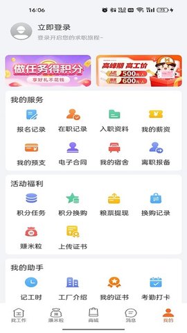 华辉人力 4.1.0  4