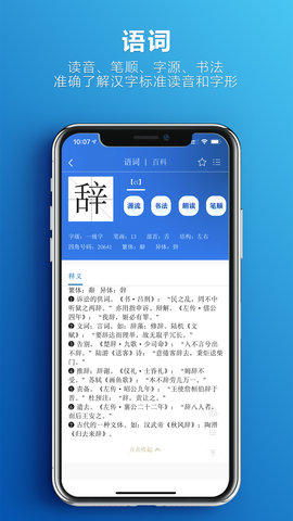 辞海 3.1.6 最新版 1