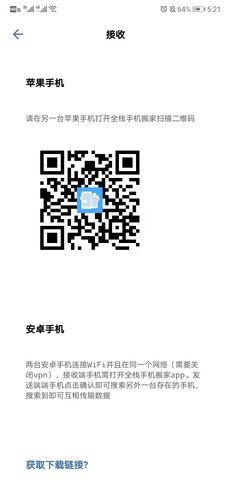 手机转移换机助手 1.6.2  1