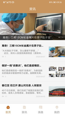 郑州人民医院 1.7.5 官方版 2