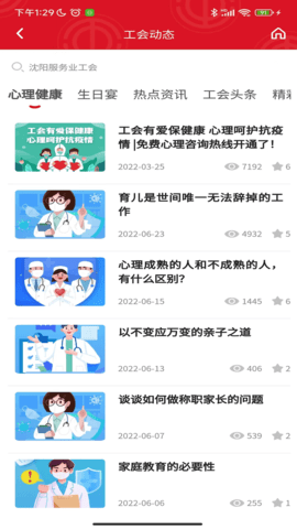沈阳e工会 1.4.1  2