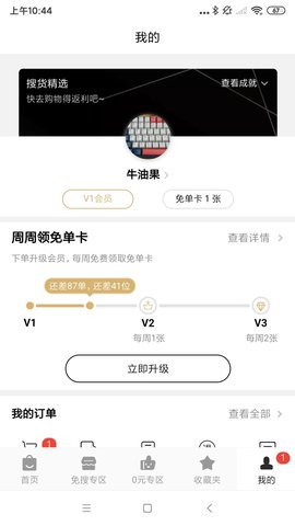 搜货精选 1.0.6  3
