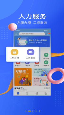 海峡人力   1