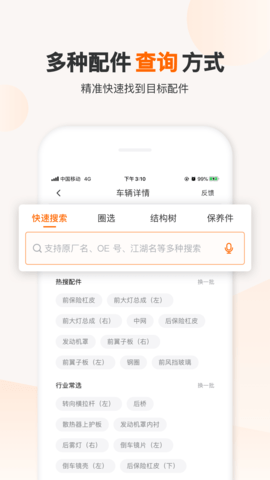 一车一件 5.8.2 最新版 1