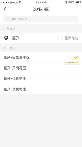 佳优生活家 3.7.3  4
