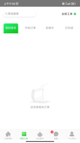 神行工程师 3.0.1  1