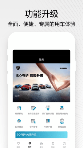 东风标致 5.5.2  1