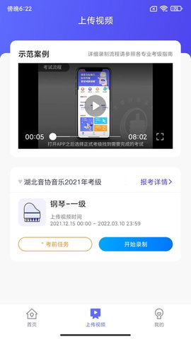 湖北音协考级 1.4.7 官方版 2
