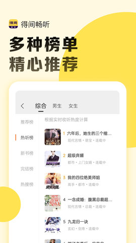 得间畅听 1.4.9.1 官方版 4