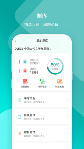 春华网校 9.0.3  2