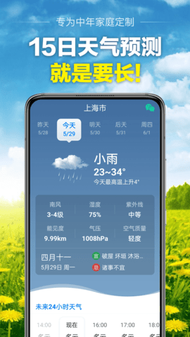 当准天气 10.0.3  4