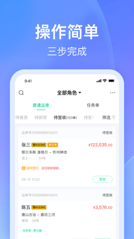 司机宝企业版 6.120  3
