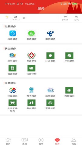 今印江 1.7.7 官方版 3