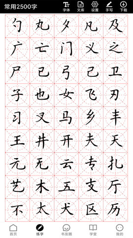 书法社 1.4.1 官方版 1