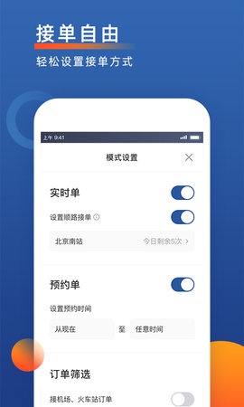 聚优出租司机端 6.40.7.0008  1