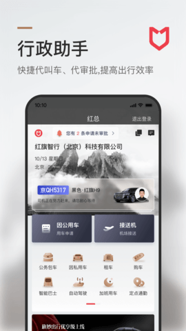 旗妙出行 2.3.1  2