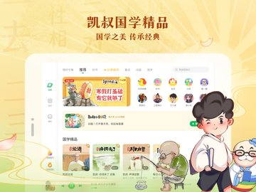 凯叔讲故事HD 8.0.0 官方版 3