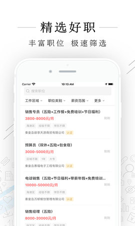 秦皇快聘 2.9.16  2