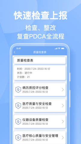 医管助手 7.5.0 最新版 3