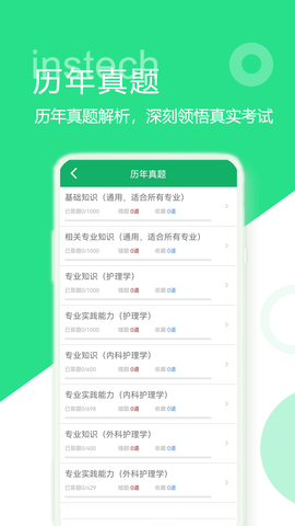 主管护师题库 4.6.26.20250318  2